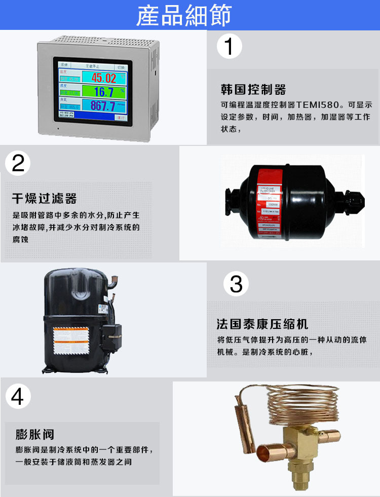 溫濕度試驗箱配件